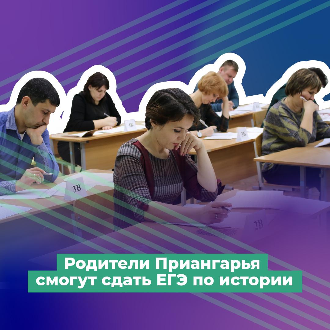 Родители школьников смогут погрузиться в процедуру ЕГЭ.