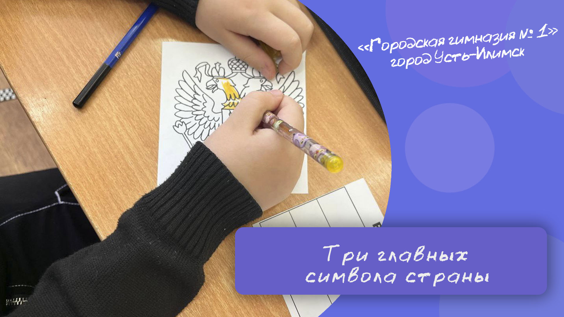 Три главных символа страны.