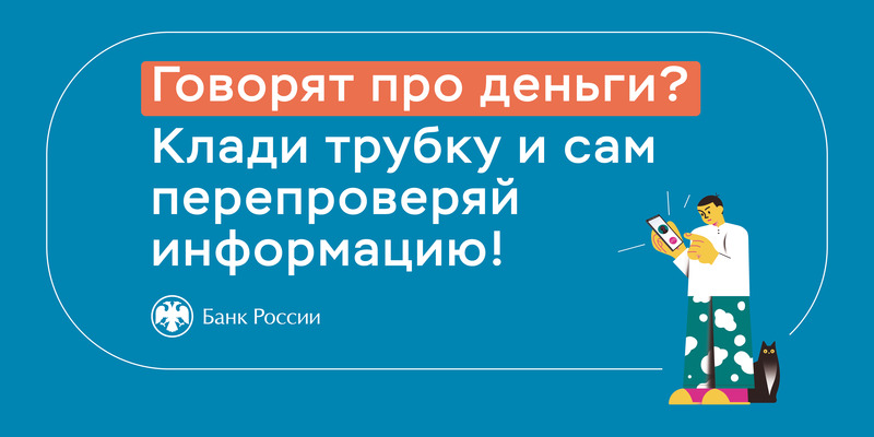 Памятки «Мошенничество», «Погашение задолженности по кредитам».