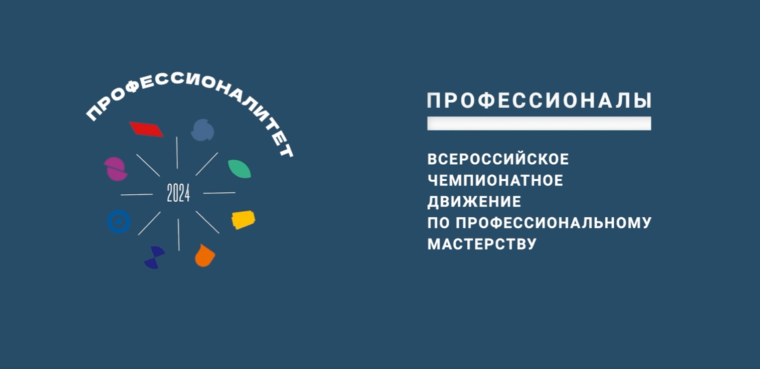 Стажировки в лучших компаниях страны получат победители ежегодного чемпионата «Профессионалы».