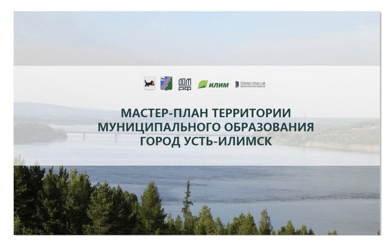 Мастер-план для города до 2035 года.