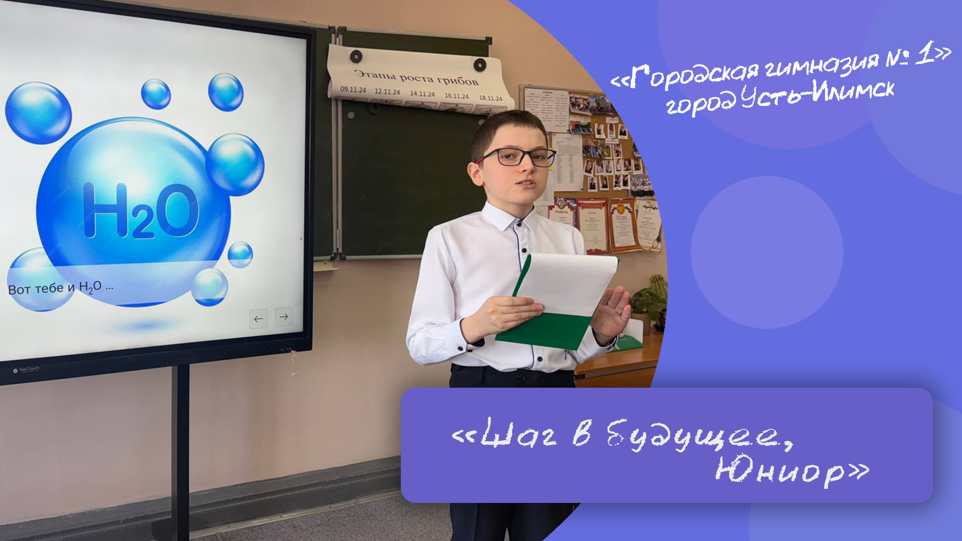 Итоги Региональных интеллектуальных соревнований юных исследователей «Шаг в будущее, Юниор».