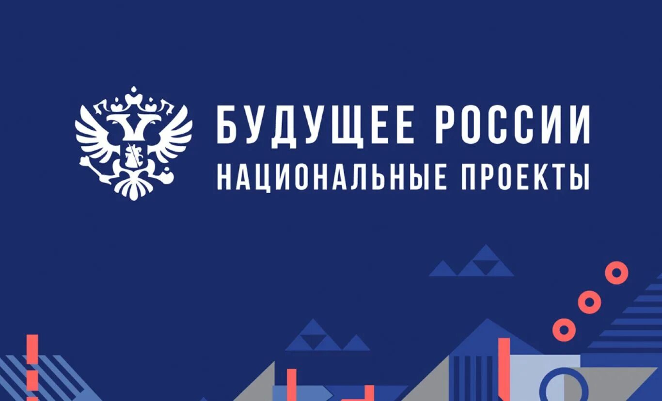 В России стартуют 19 национальных проектов, которые касаются практически всех сфер — от образования до экологии.