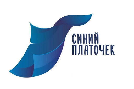 Синенький скромный платочек – символ памяти и благодарности.