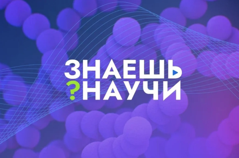 «Знаешь?Научи!».