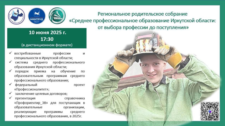 Региональное родительское собрание.