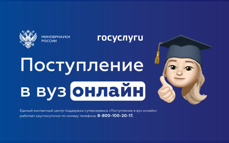 Поступление в вуз онлайн: новые возможности для абитуриентов!.