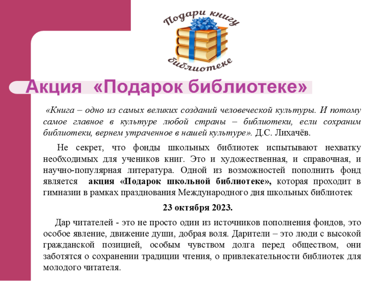Акция "Подарок библиотеке".