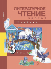 Литературное чтение